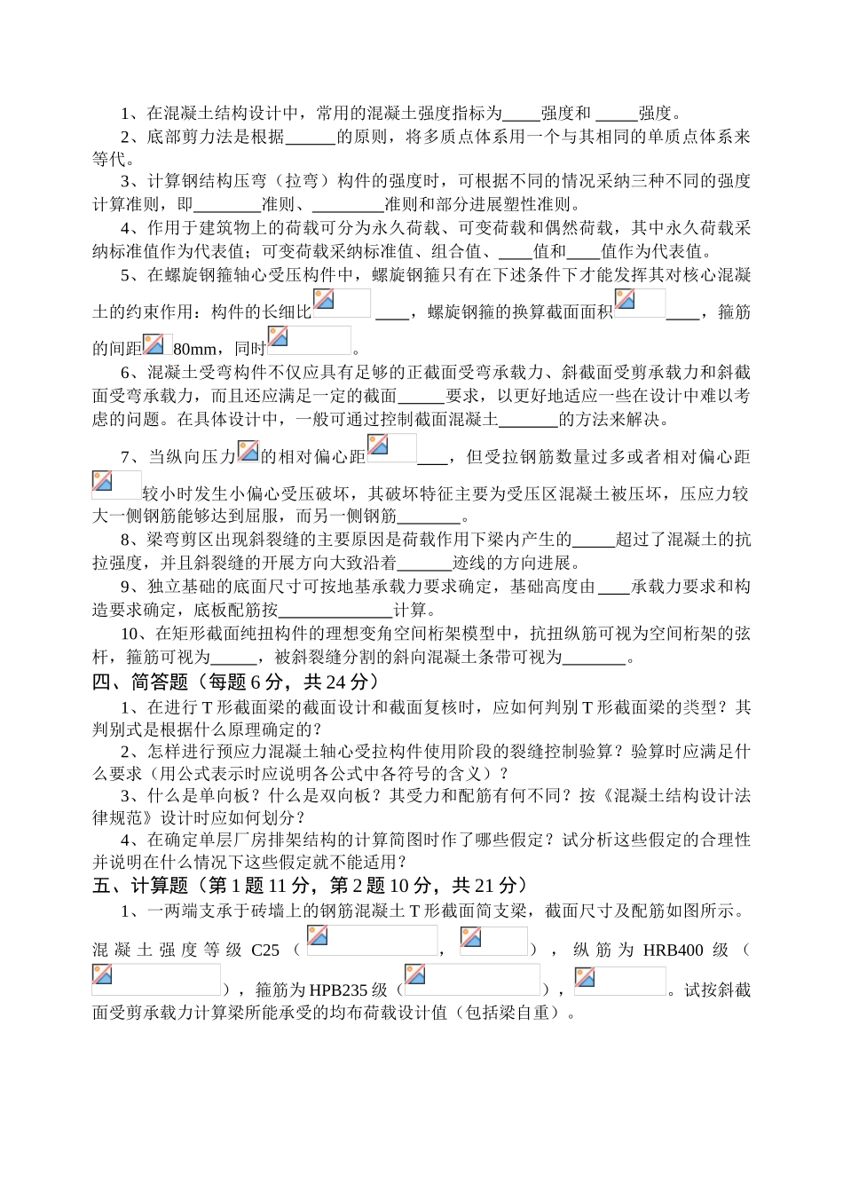 西安建筑科技大学2005混凝土复试试题_第3页