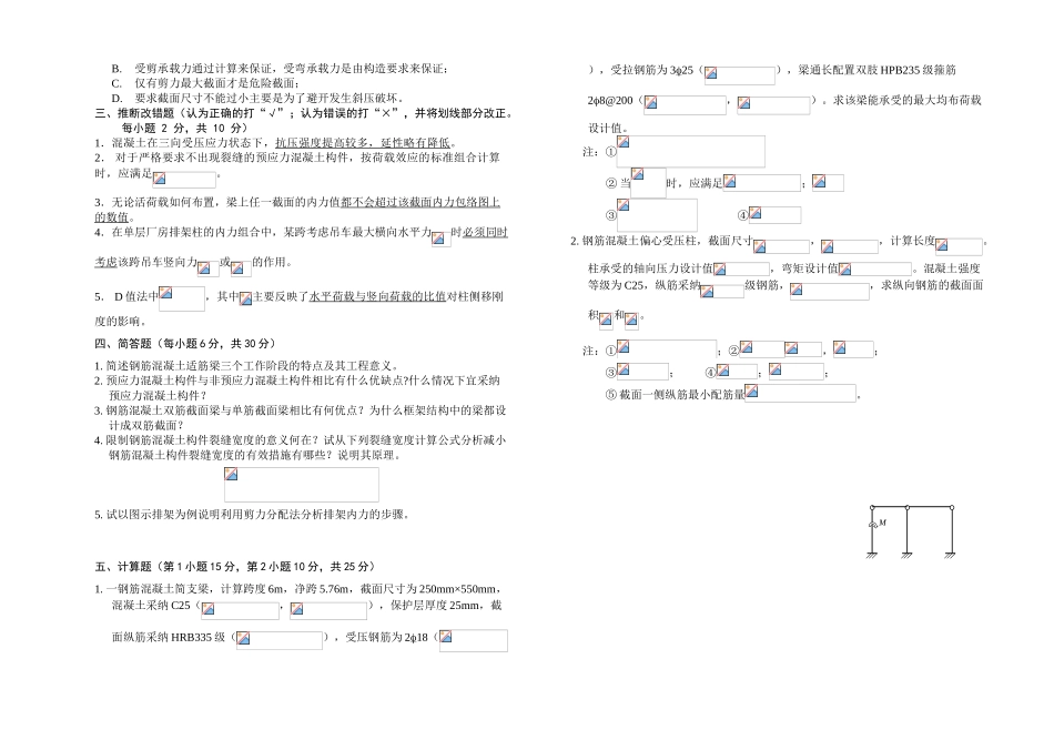 西安建筑科技大学2025混凝土复试试题_第2页