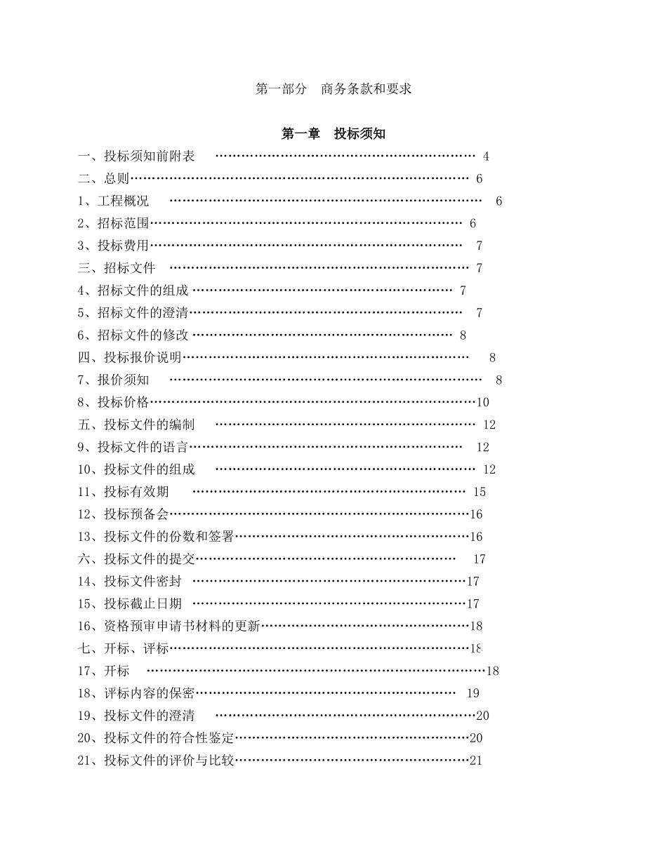 西安某剪力墙结构1号楼招标文件_第3页