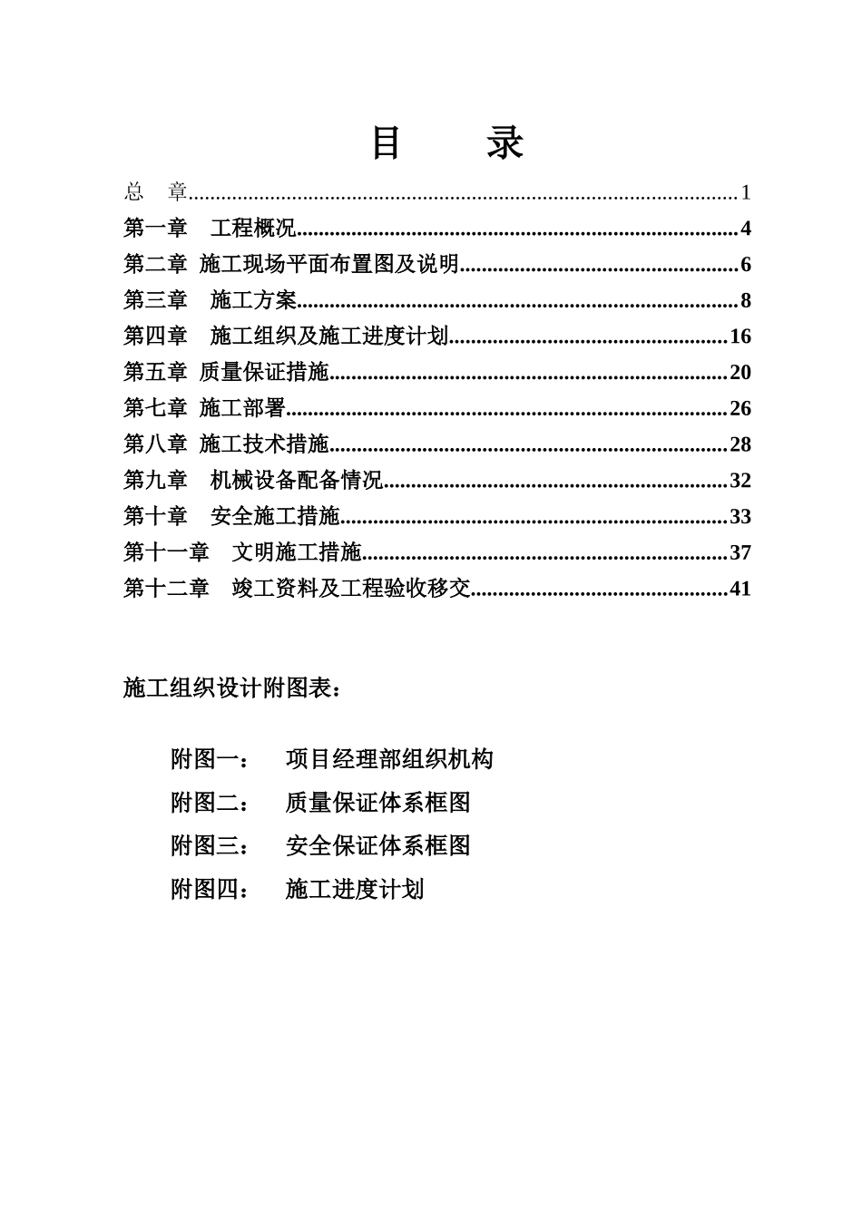 西安某区球墨铸铁管给水管道施工组织设计_第1页