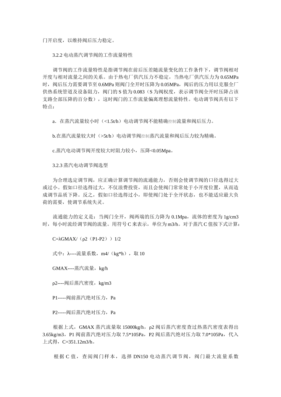 西安某厂集中供热系统设计方案_第3页