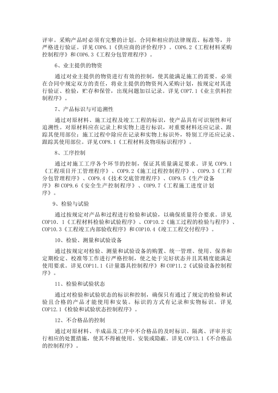 西安某办公楼工程质量保证措施_第2页