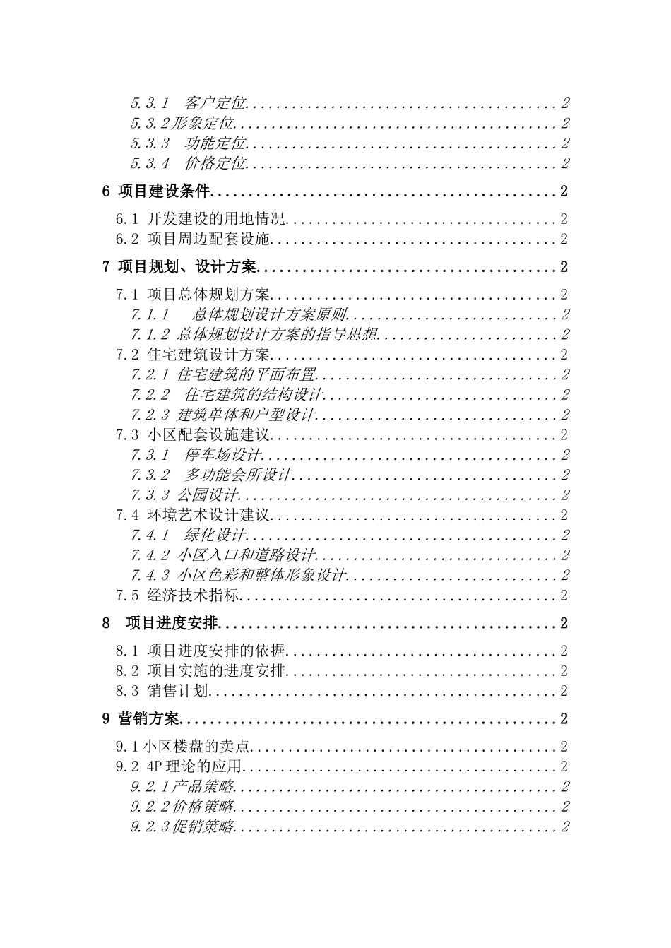 西安某地块建设项目可行性研究报告_第3页
