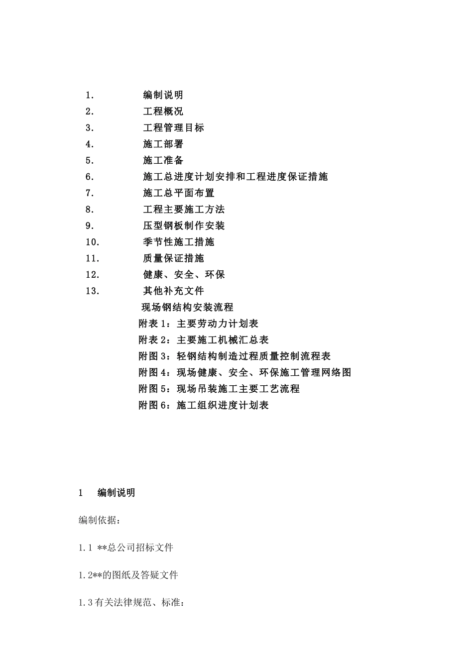 西安某厂房钢结构施工组织设计_第2页