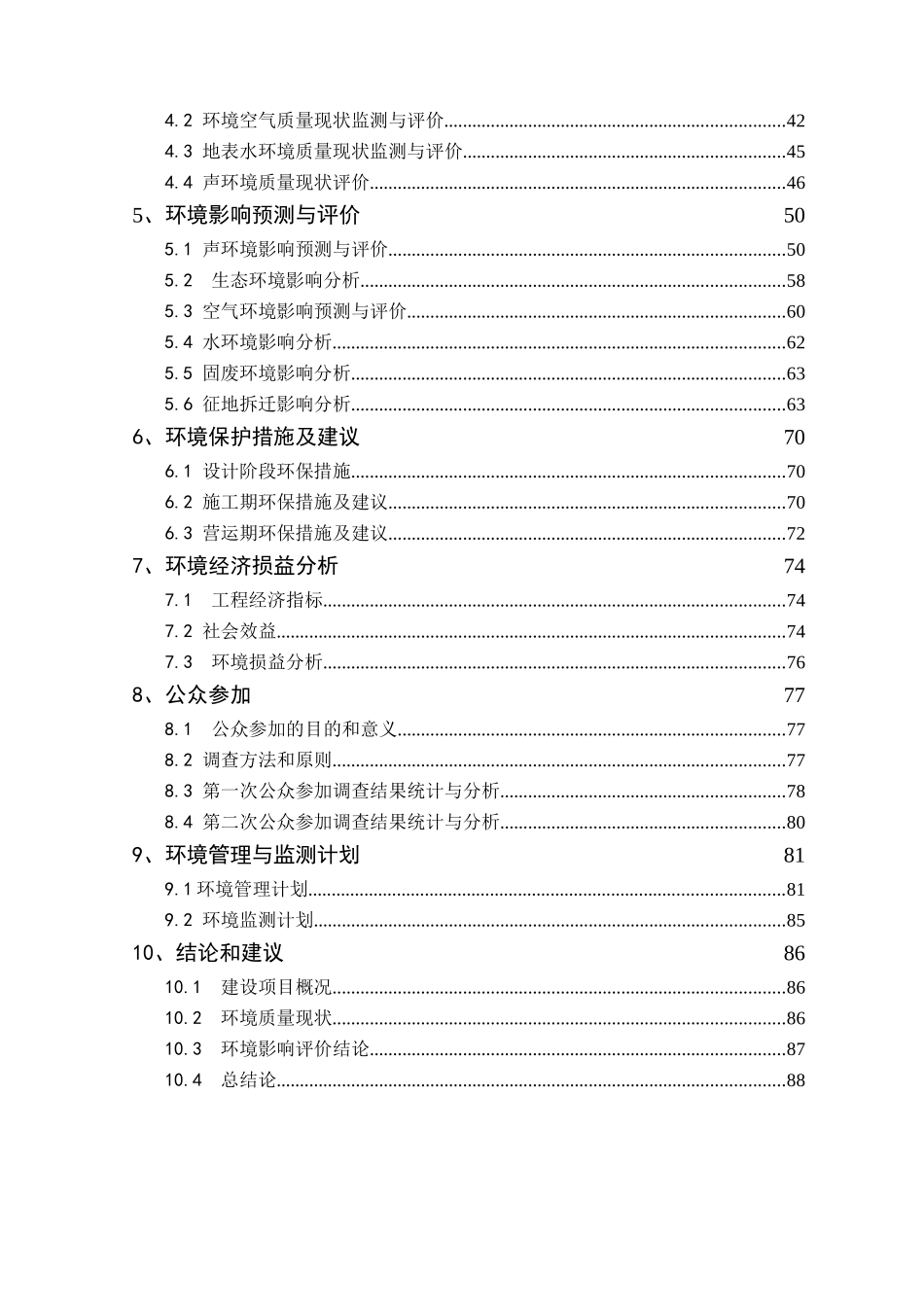 西安某城区道路基础设施建设工程环境影响评价报告书_第2页