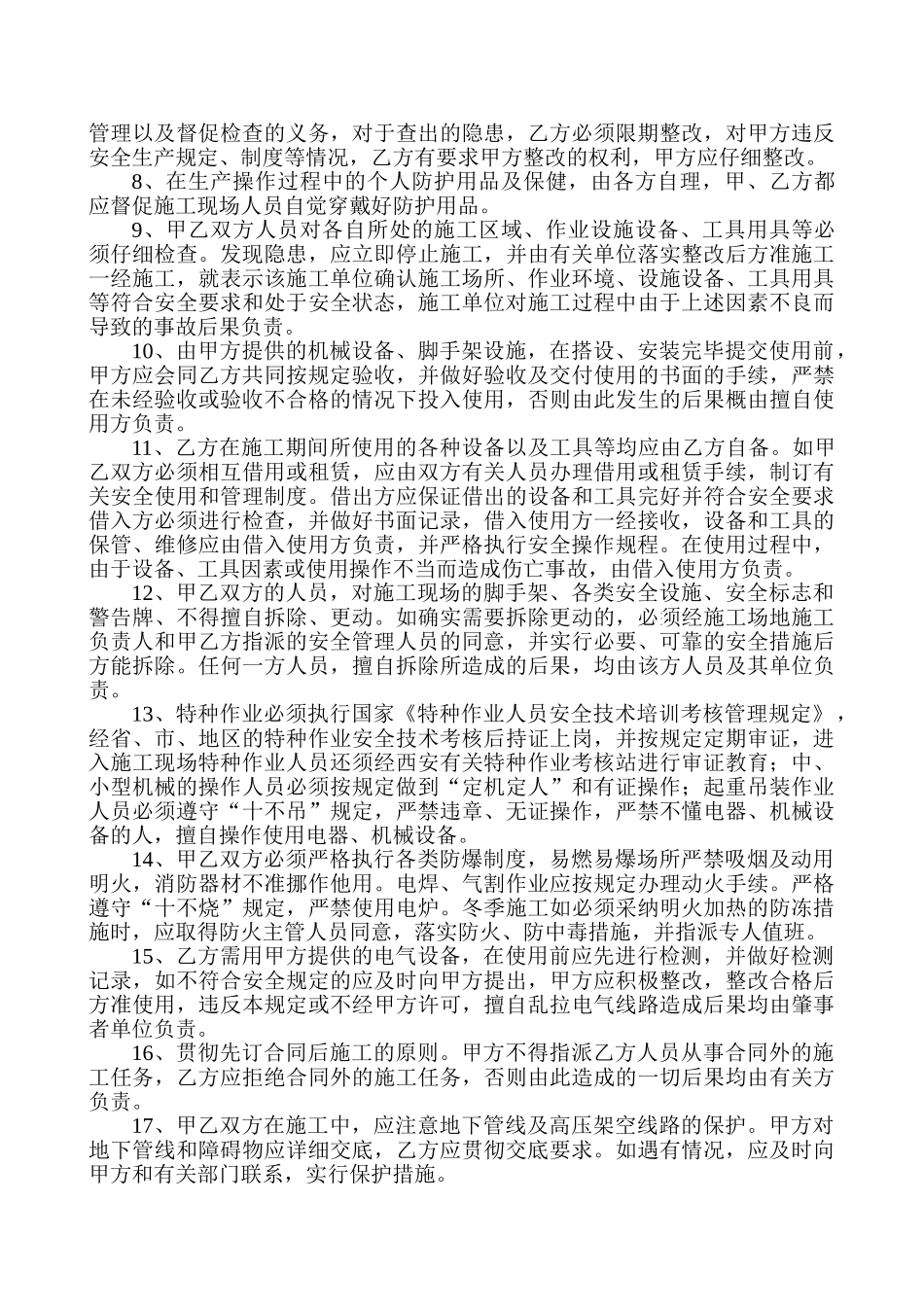 西安某培训中心大楼—地下室地面及配电室工程安全管理协议_第2页