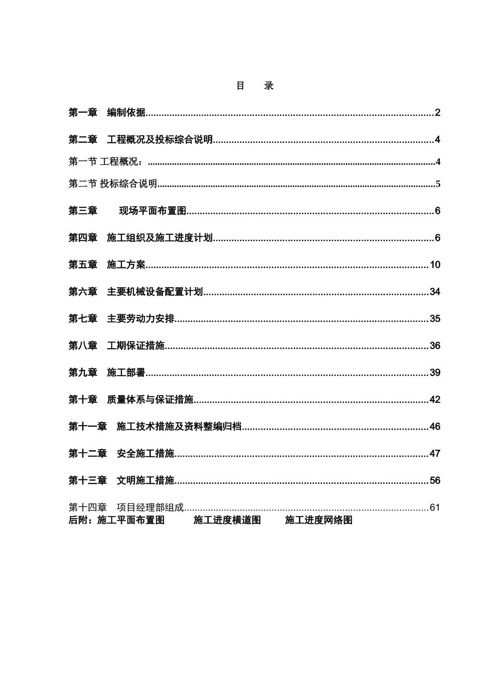 西安某商务大厦装修工程施工组织设计投标_第1页