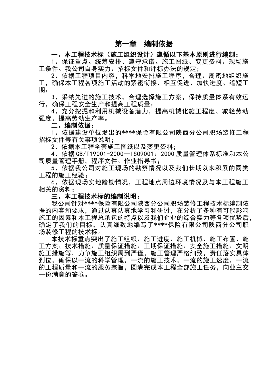 西安某商务大厦装修工程施工组织设计投标_第2页