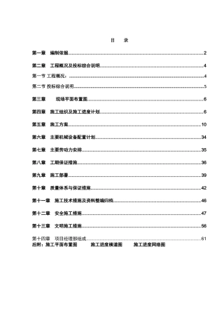 西安某商务大厦装修工程施工组织设计投标