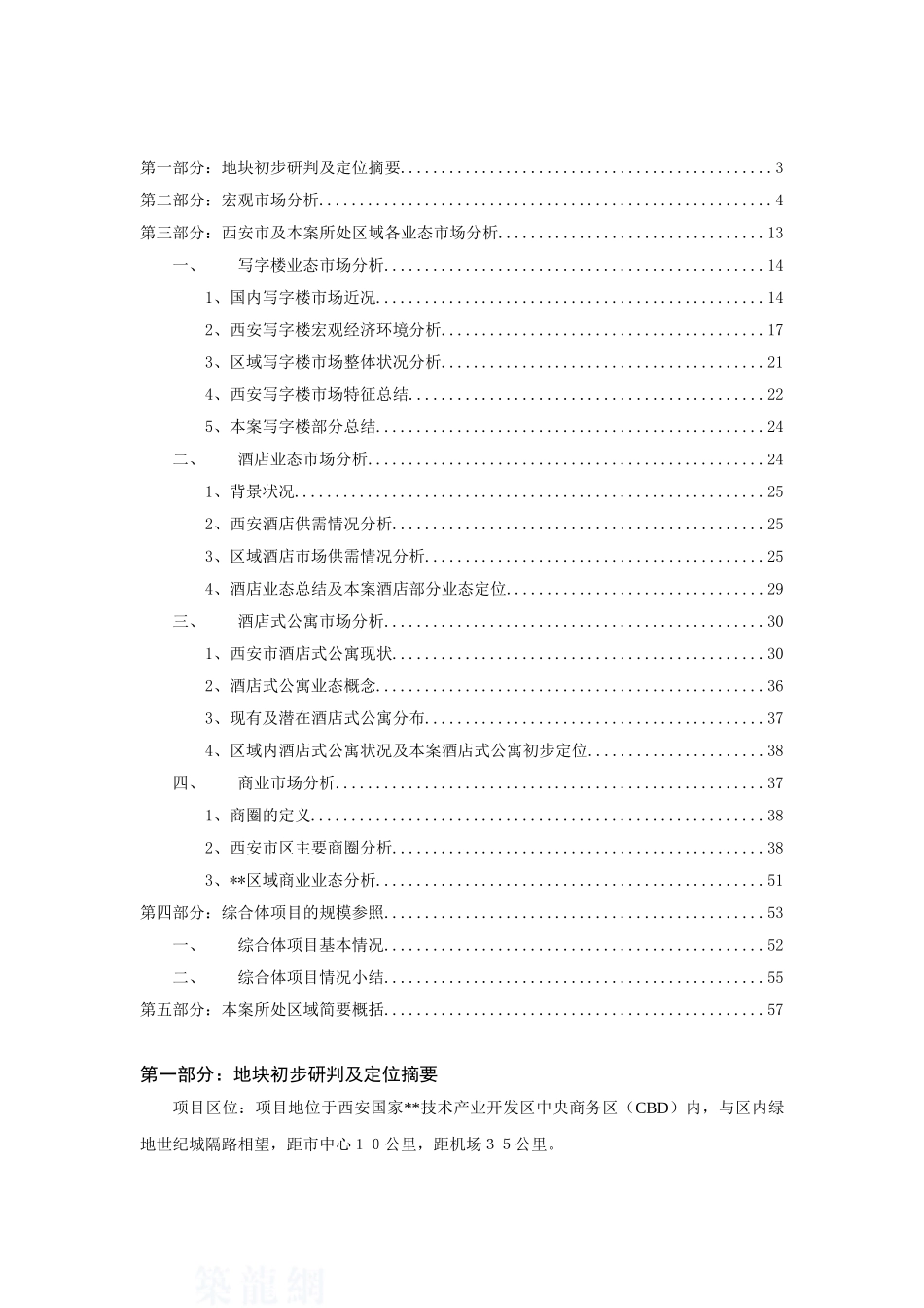 西安某地块开发方向初步定位及市场研究_第2页