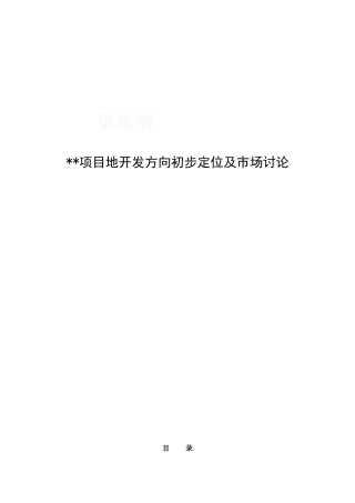 西安某地块开发方向初步定位及市场研究