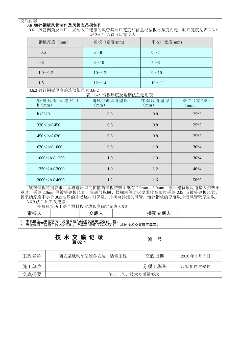 西安某地铁技术交底记录_第2页