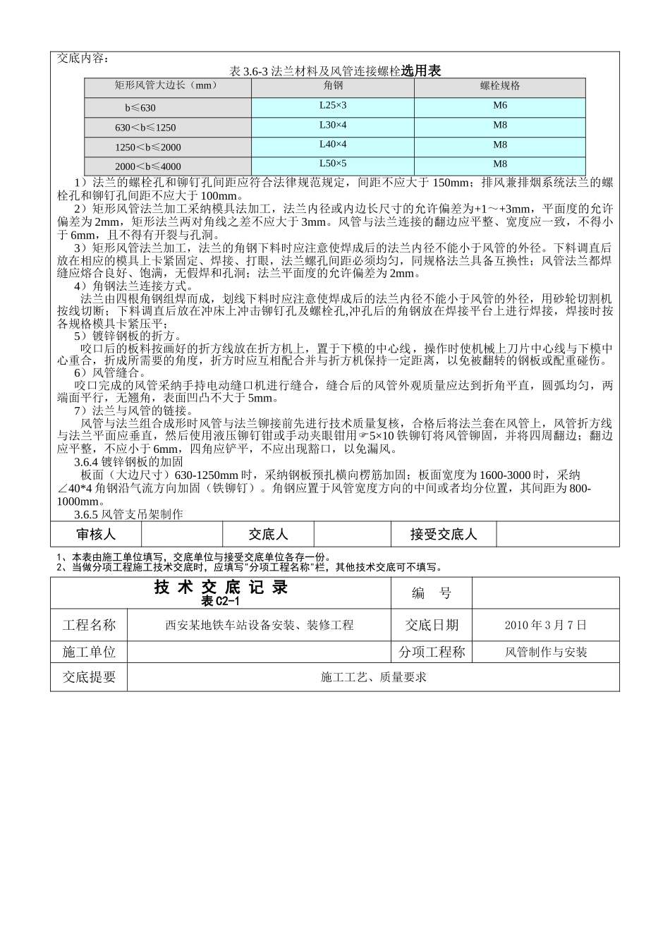 西安某地铁技术交底记录_第3页