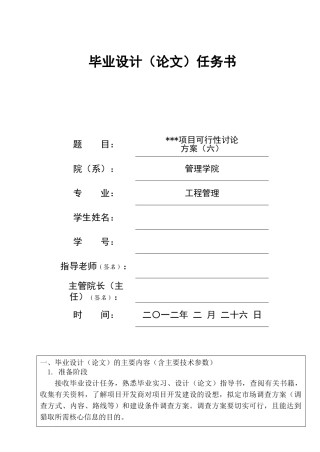 西安某大型商住楼开发项目可行性研究方案