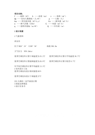 西安某大酒店冷负荷计算实例