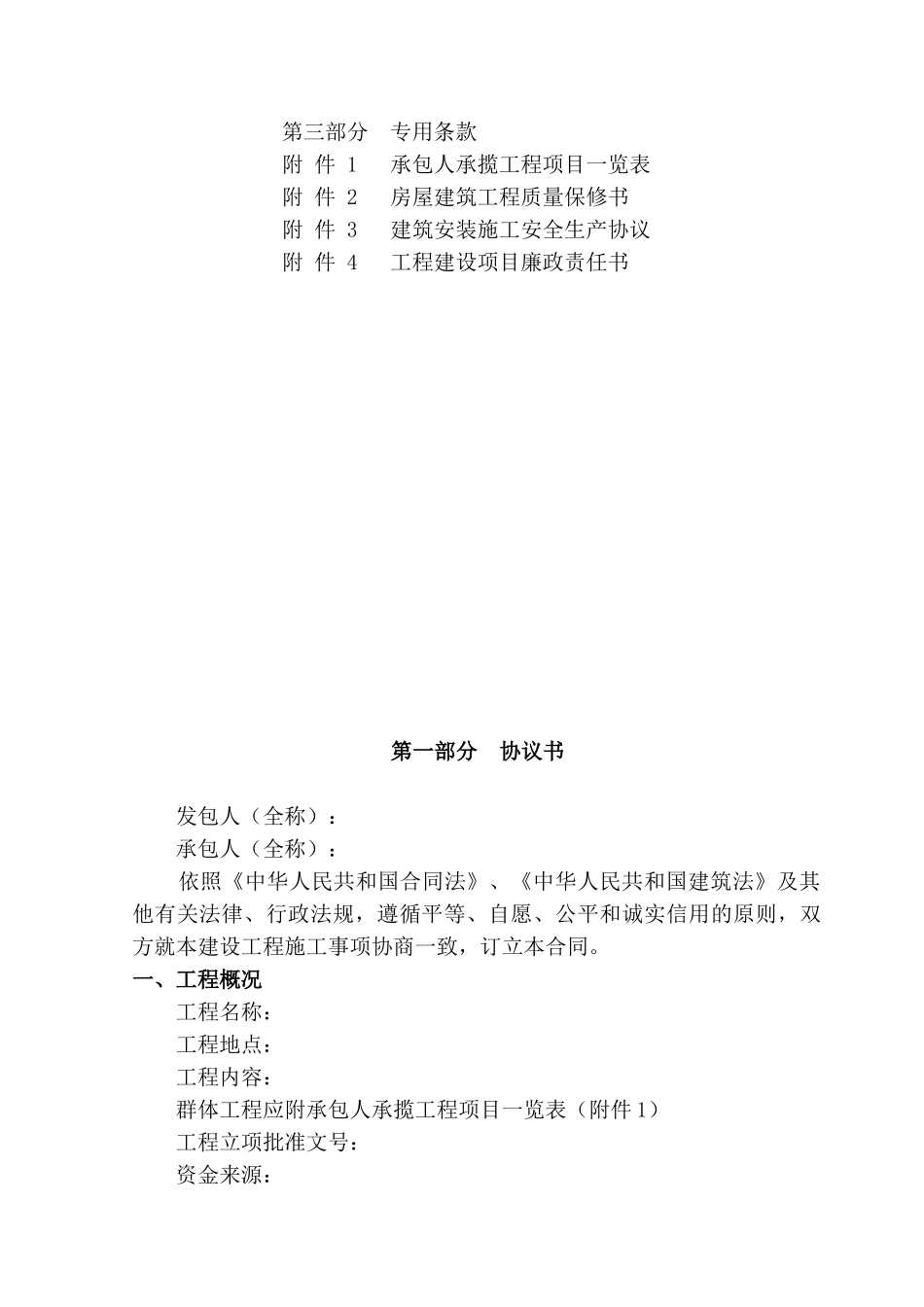 西安某大学某大楼工程施工合同_第2页