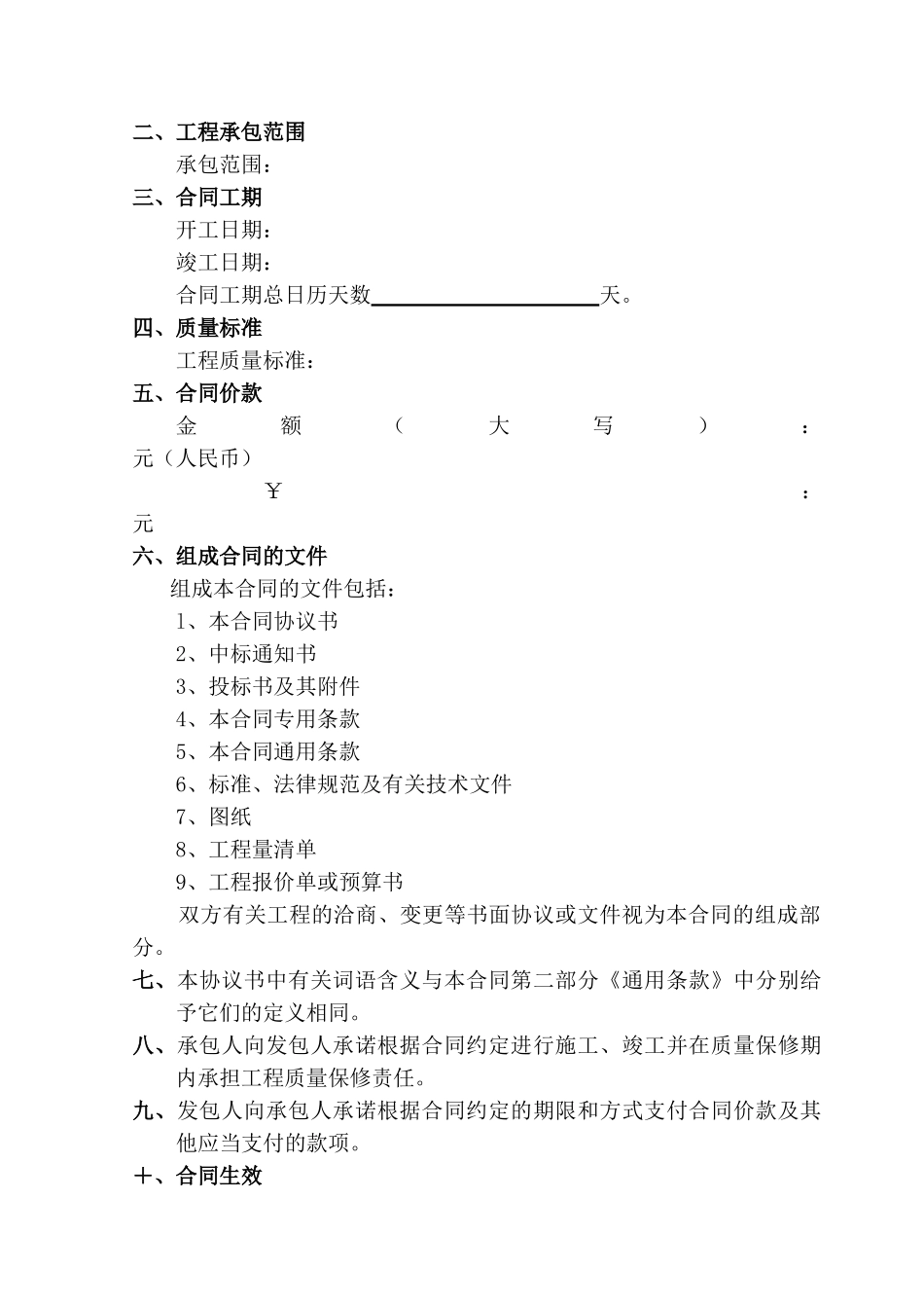 西安某大学某大楼工程施工合同_第3页