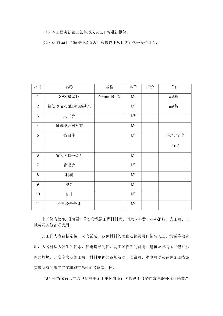 西安某外墙保温工程施工招标文件_第3页
