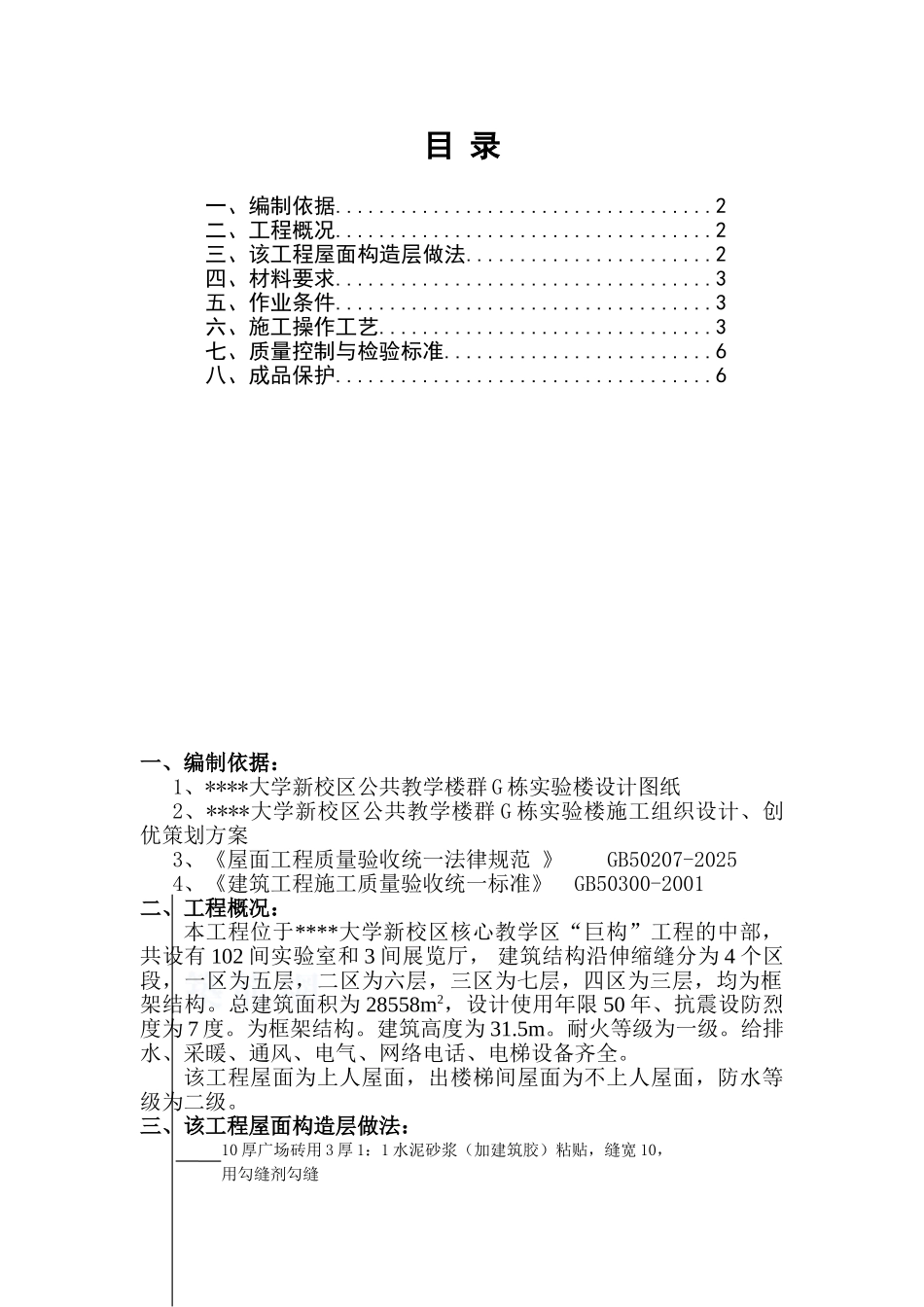 西安某实验楼屋面防水工程施工工艺_第2页