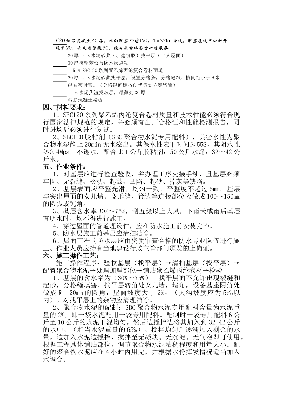 西安某实验楼屋面防水工程施工工艺_第3页