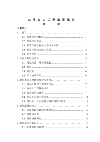 西安某岩土工程勘察报告