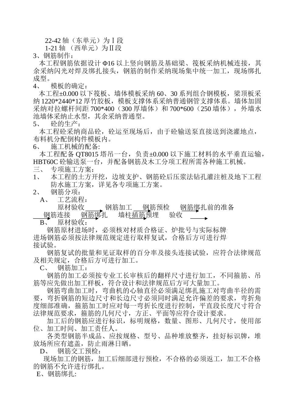 西安某工程地下室施工方案_第2页