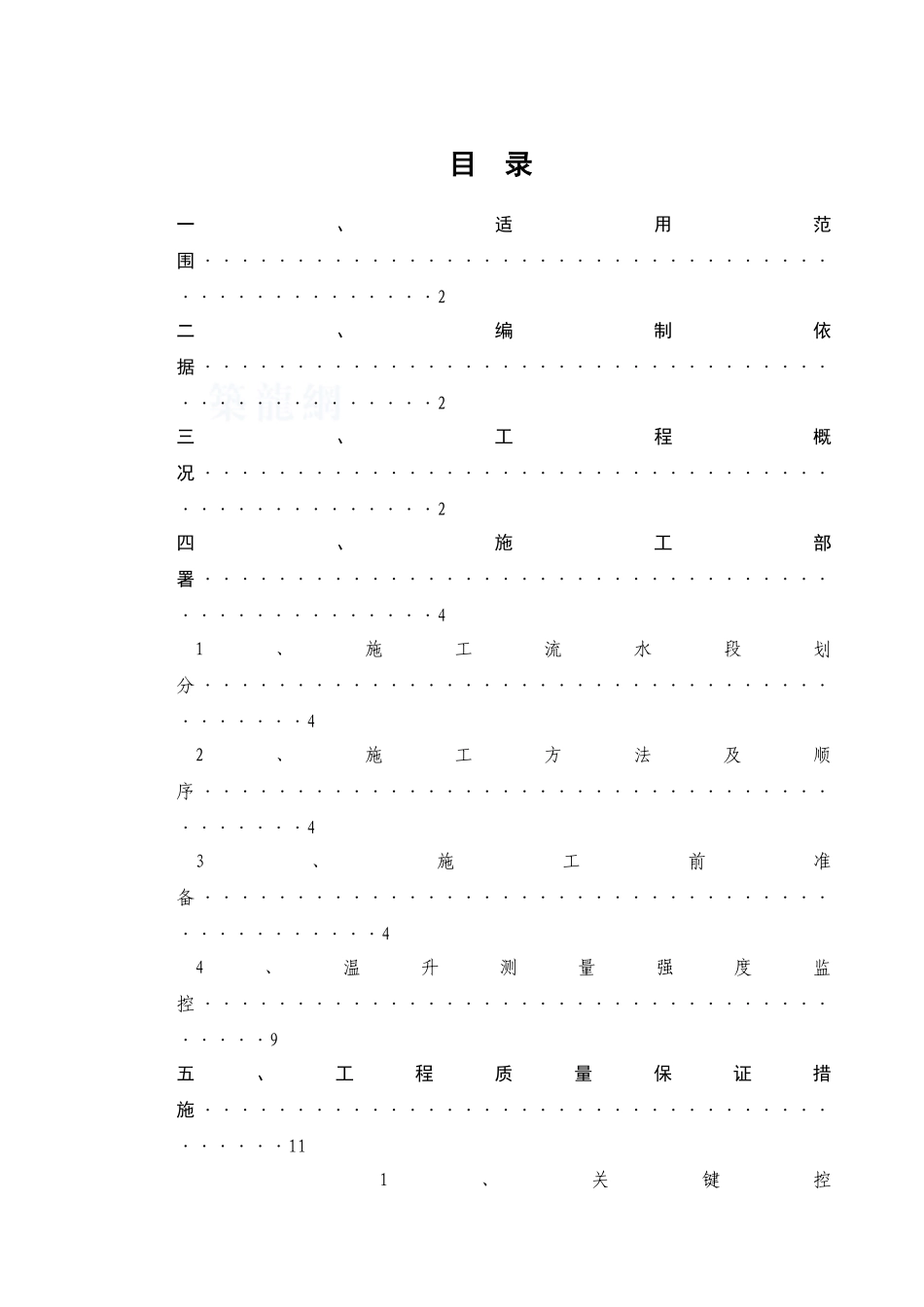 西安某工程筏板大体积混凝土施工方案_第1页