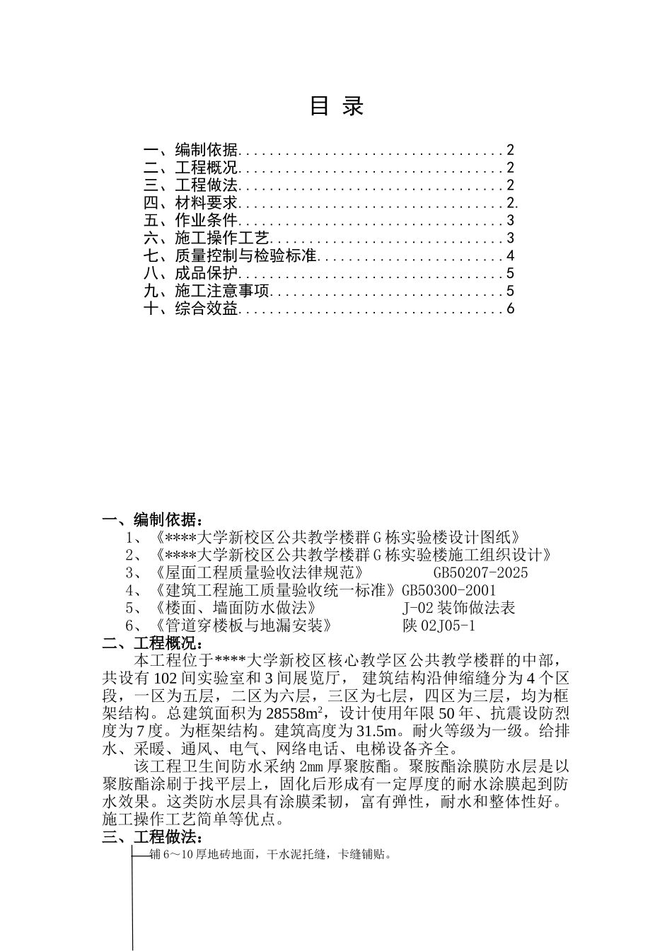 西安某实验楼卫生间防水工程施工工艺_第2页