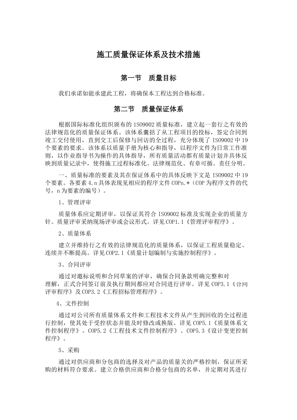 西安某综合办公楼工程质量保证措施_第1页