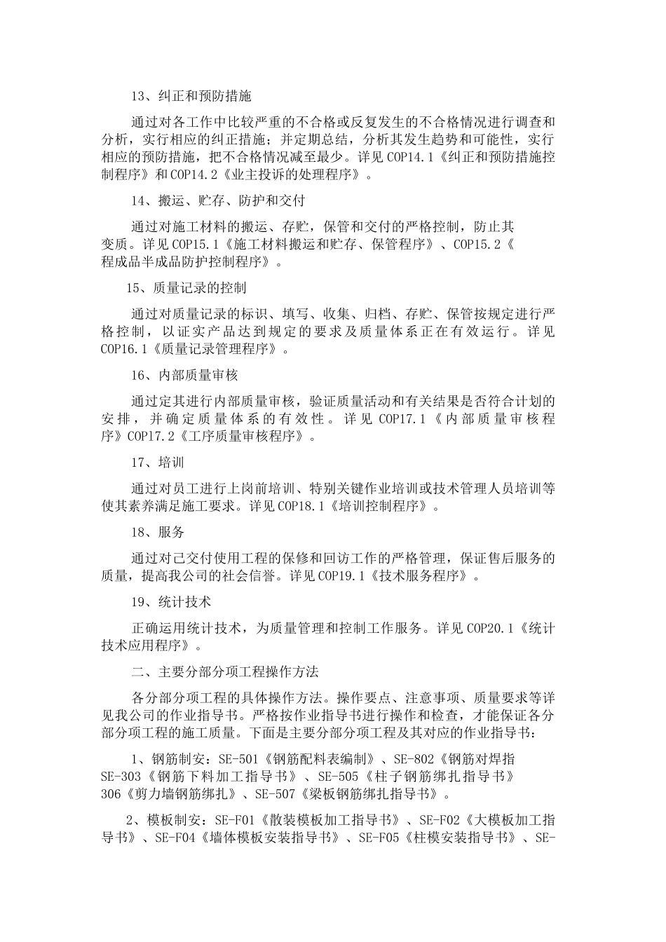 西安某综合办公楼工程质量保证措施_第3页