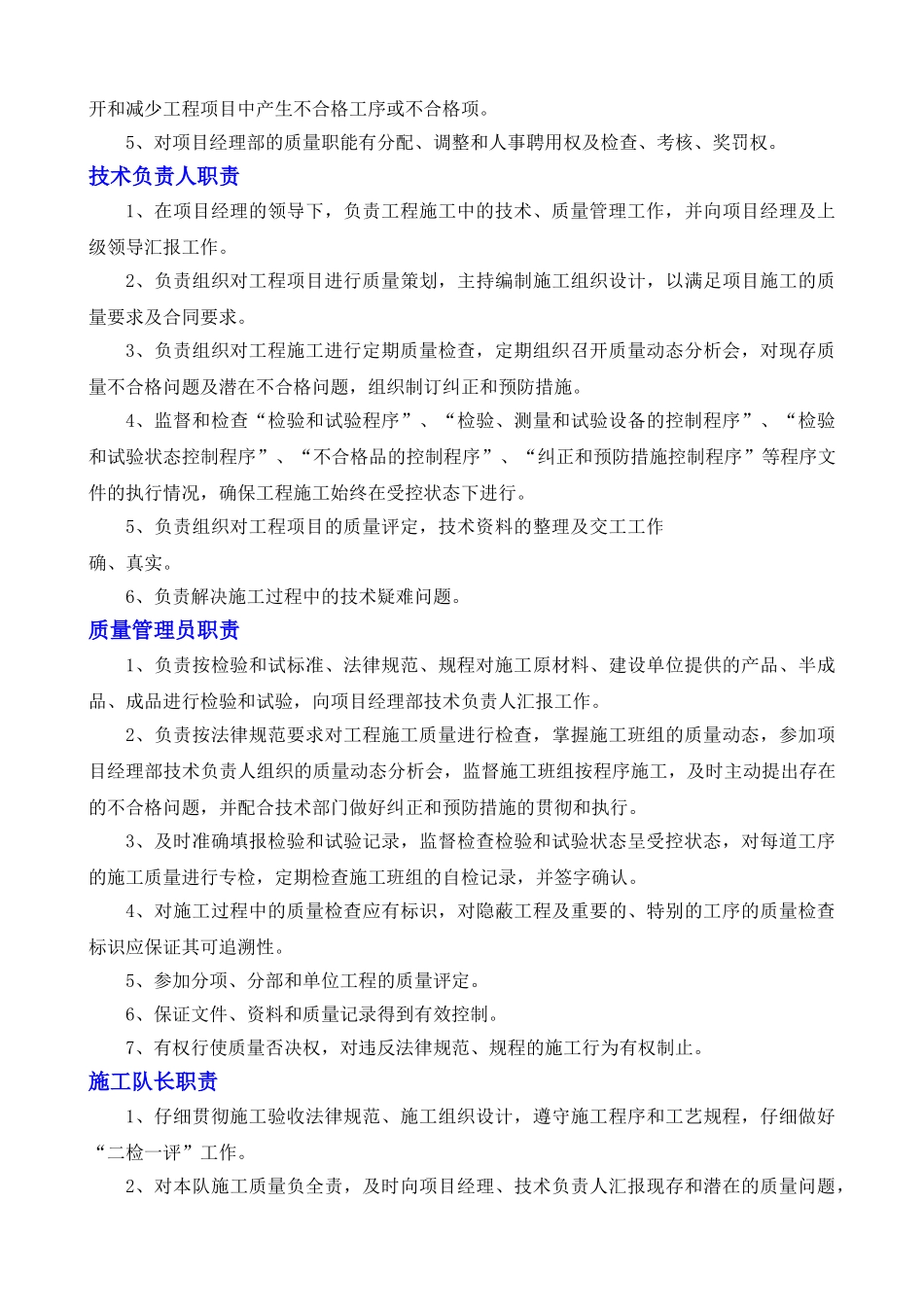 西安某综合商务楼中央空调机房施工方案_第2页