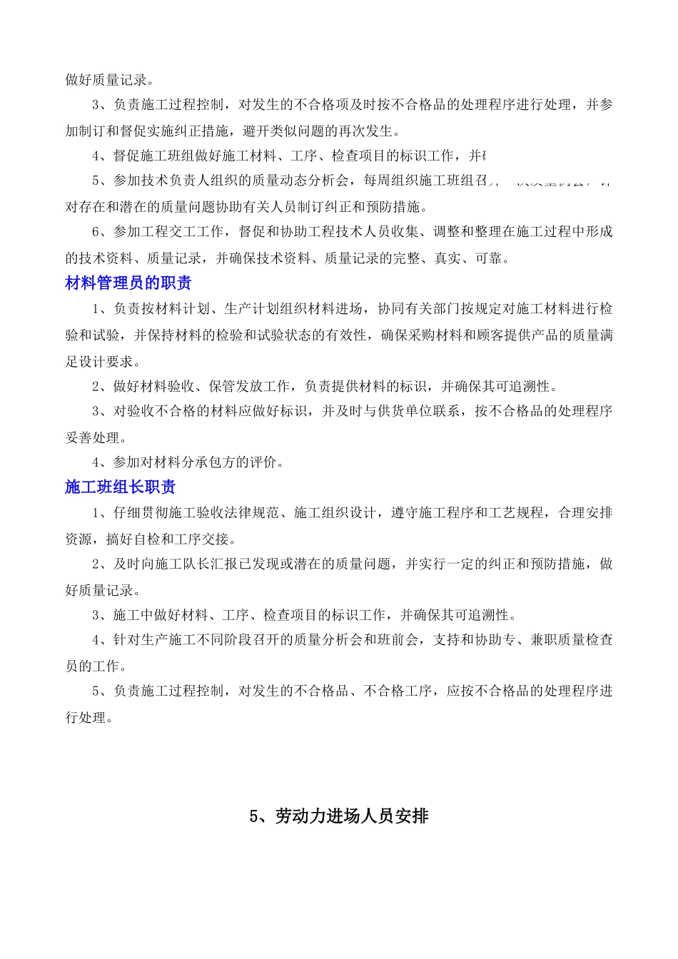 西安某综合商务楼中央空调机房施工方案_第3页