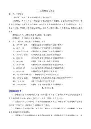 西安某综合商务楼中央空调机房施工方案