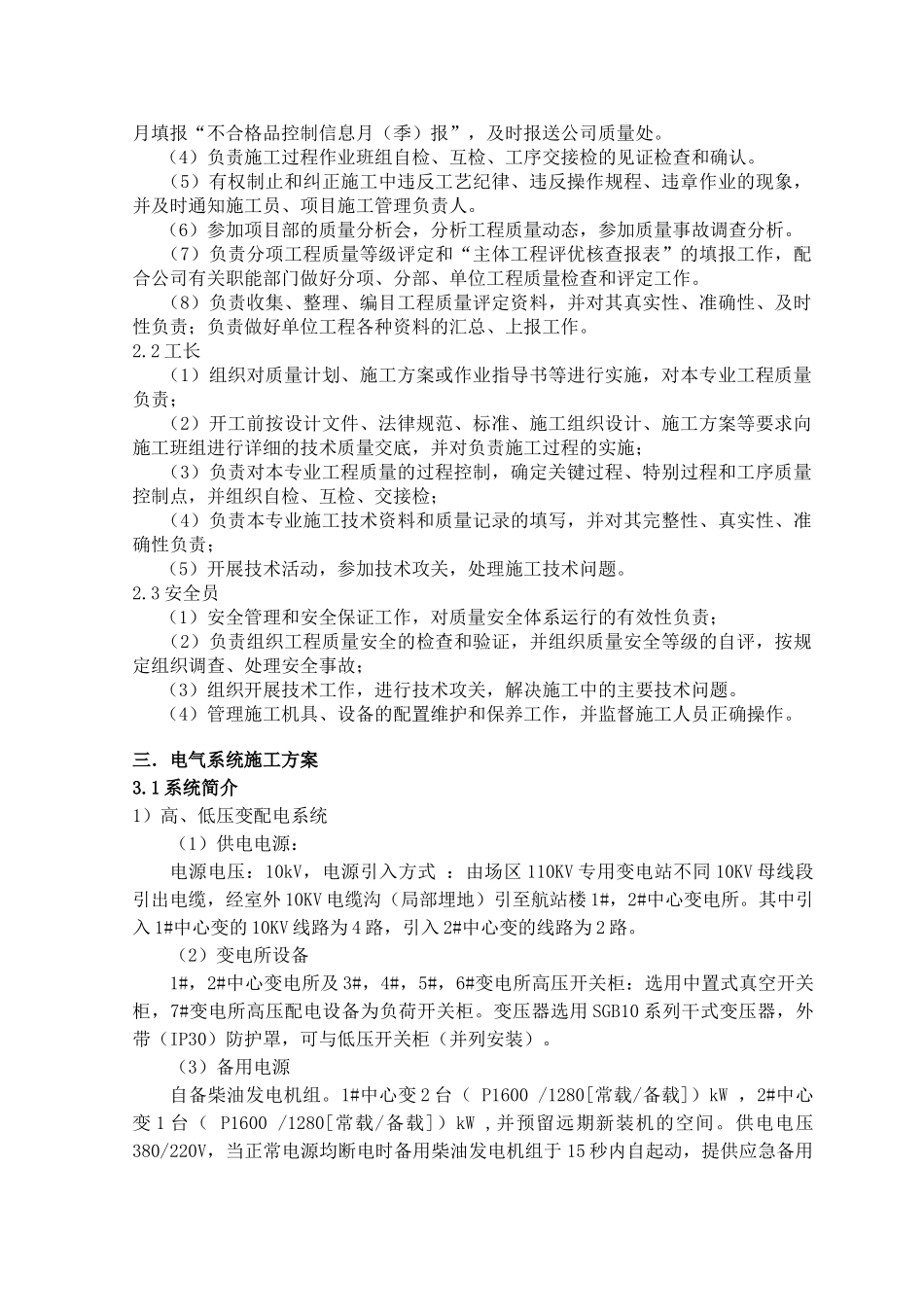 西安某机场电气专项施工方案_第2页