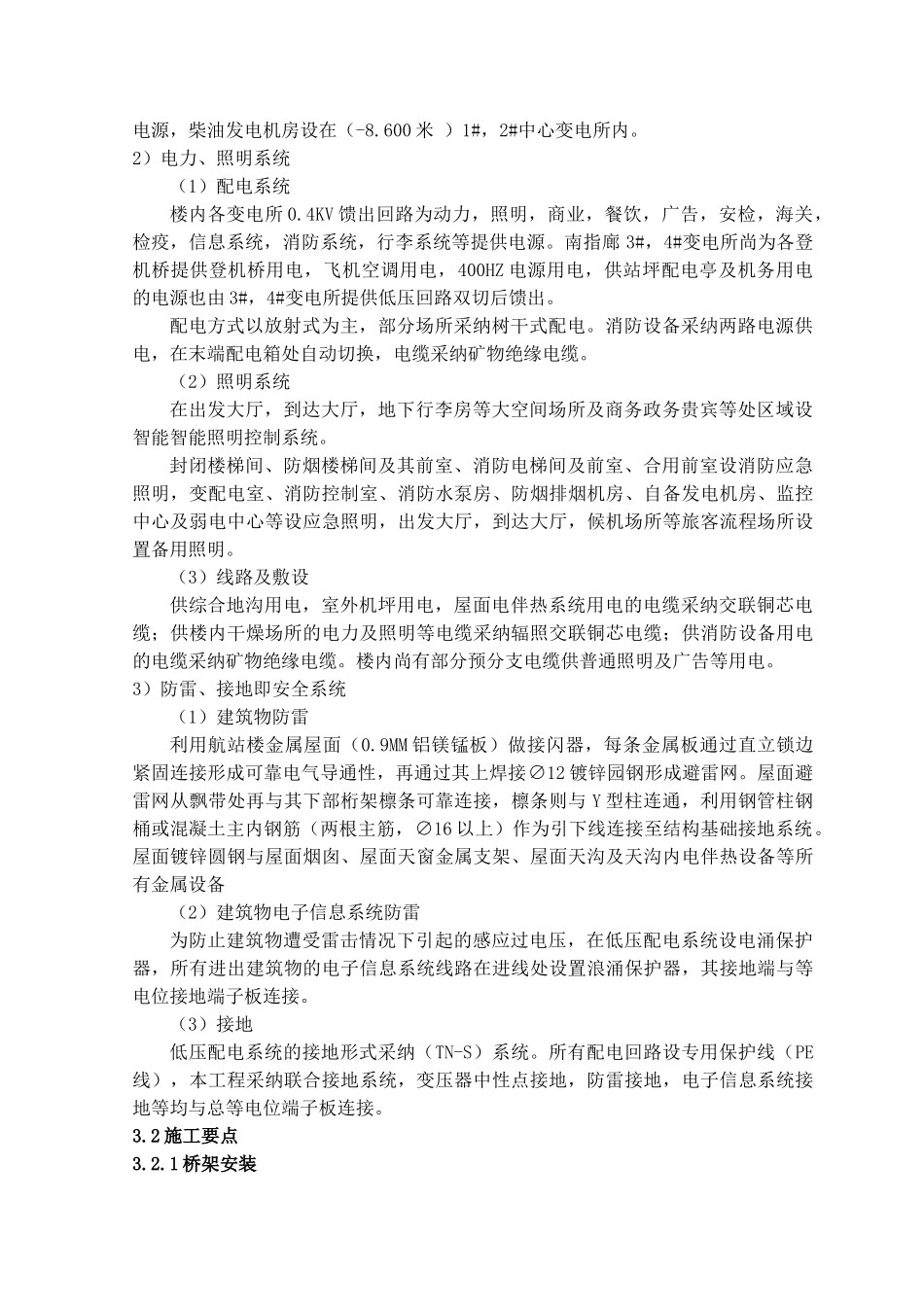 西安某机场电气专项施工方案_第3页