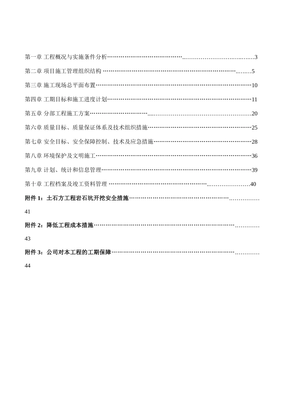 西安某水库10kv线路施工组织设计_第2页