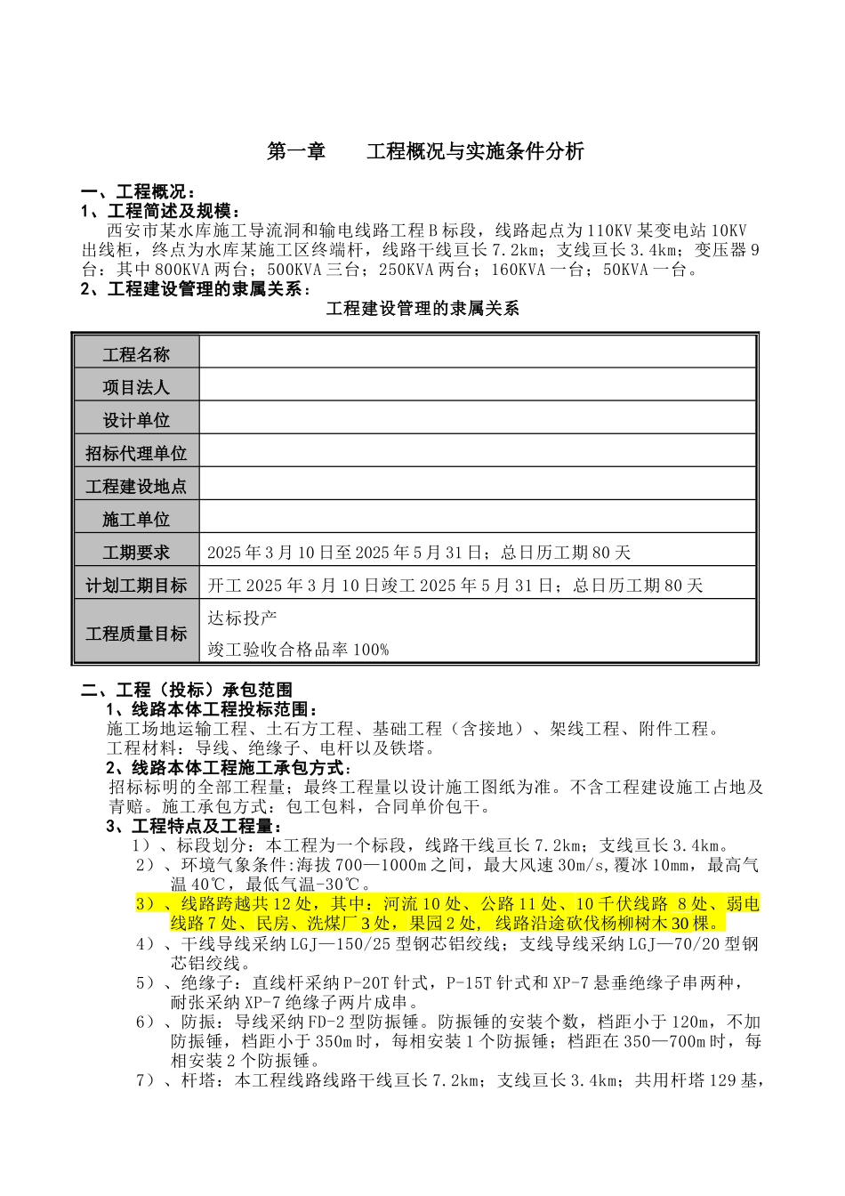 西安某水库10kv线路施工组织设计_第3页
