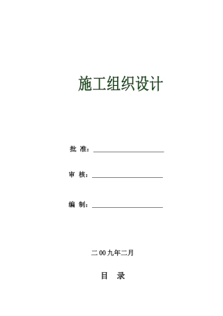 西安某水库10kv线路施工组织设计