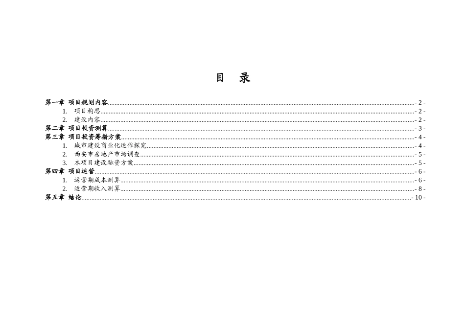 西安某景区规划建设投资及效益分析报告_第2页