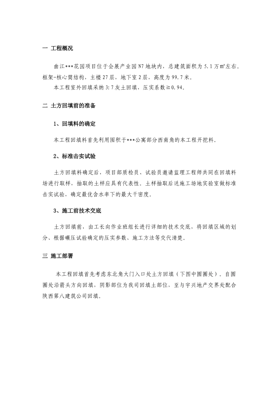 西安某超高层办公楼室土方回填施工方案_第3页