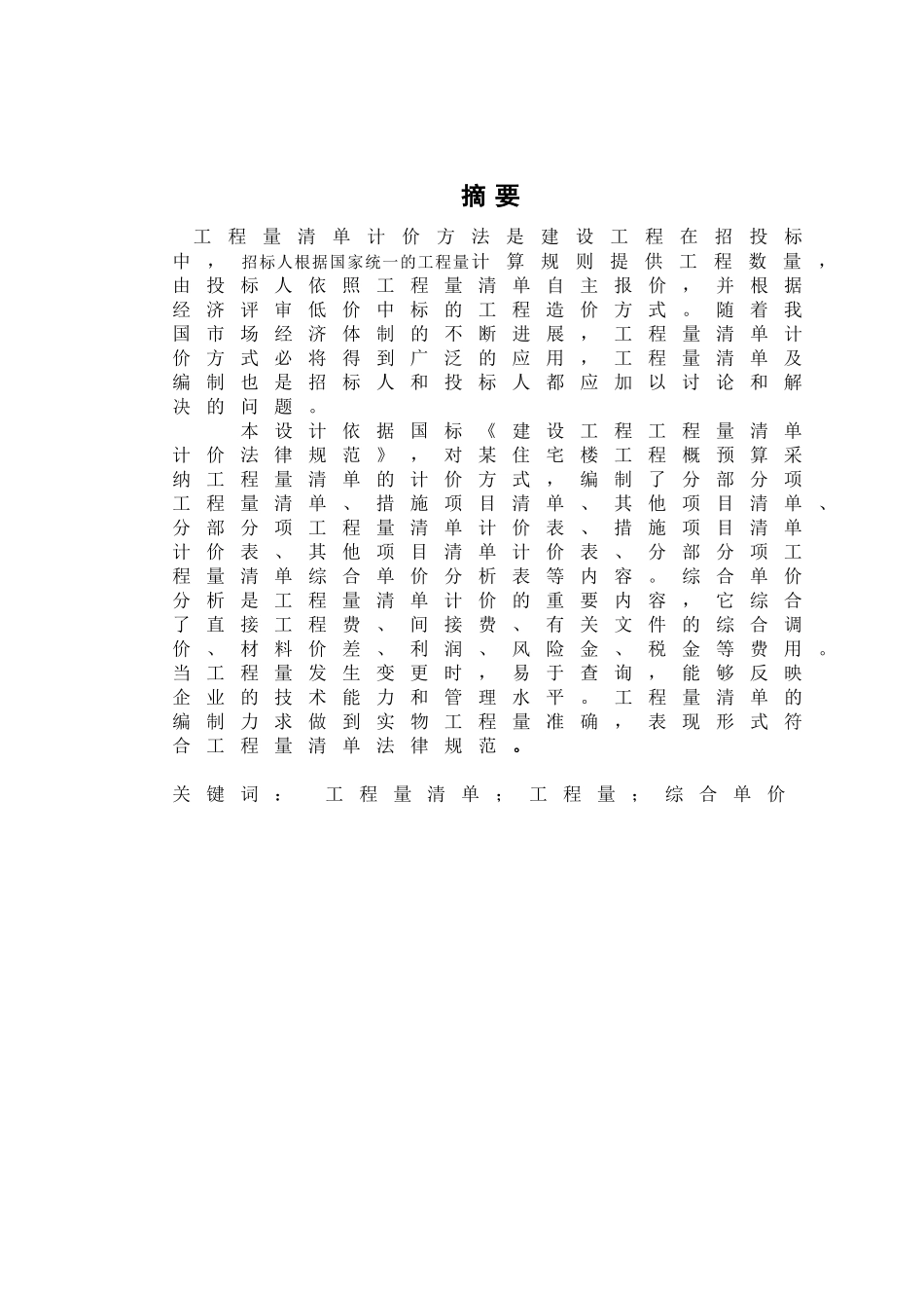 西安某酒店建筑工程量计算及清单编制实例_第2页