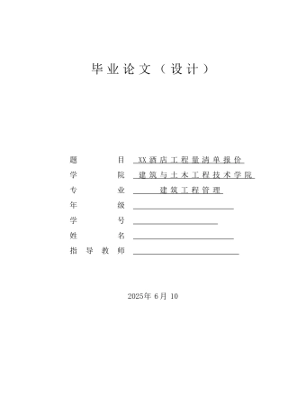 西安某酒店建筑工程量计算及清单编制实例