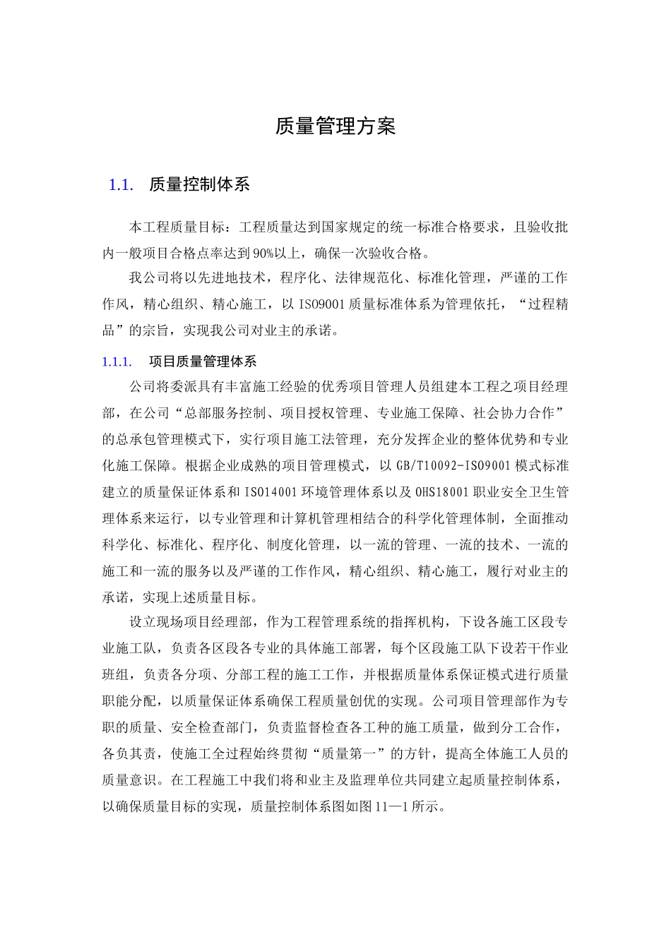 西安某高层住宅群质量管理方案_第2页