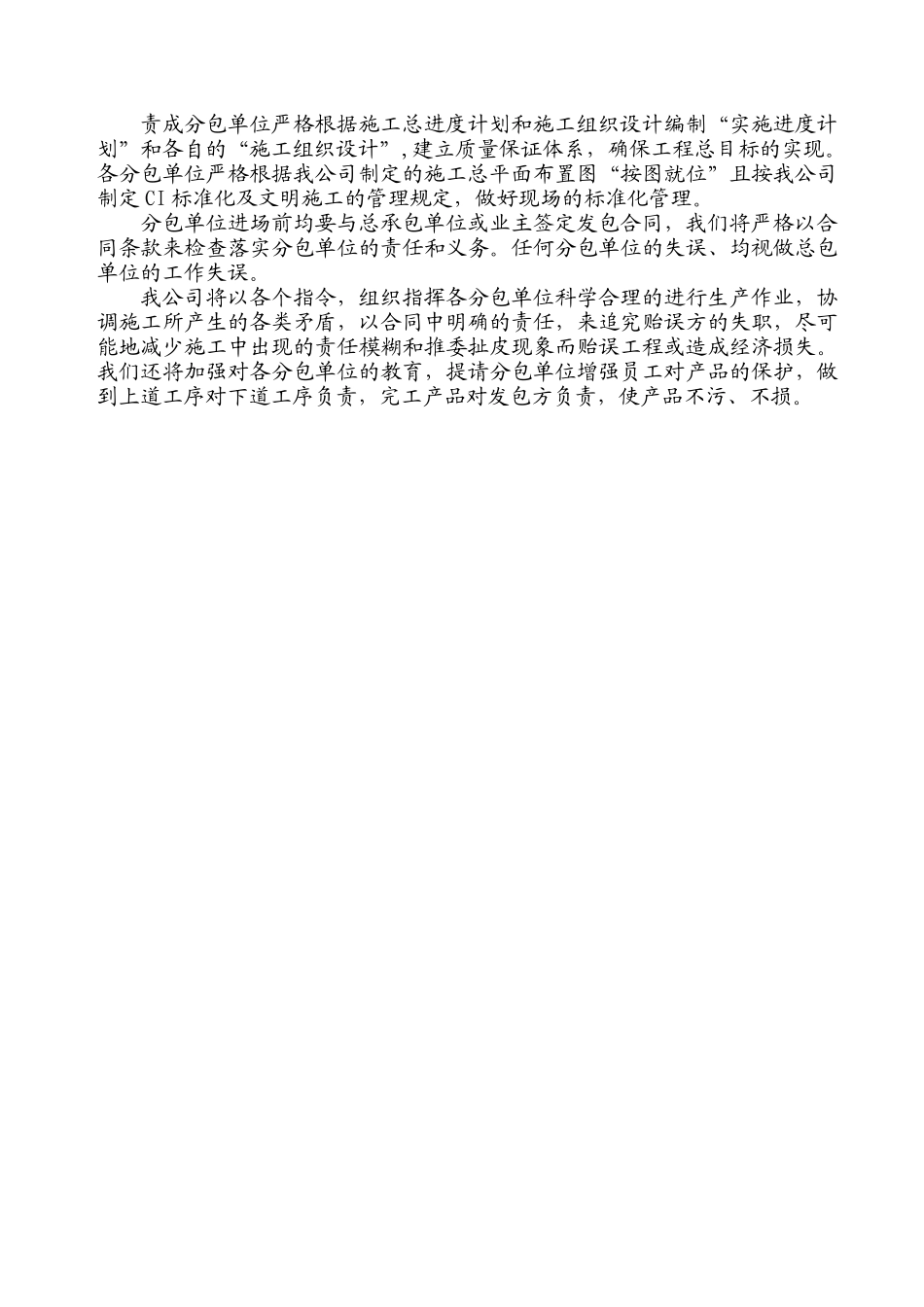 西安某高层综合楼总承包与施工协调管理_第3页