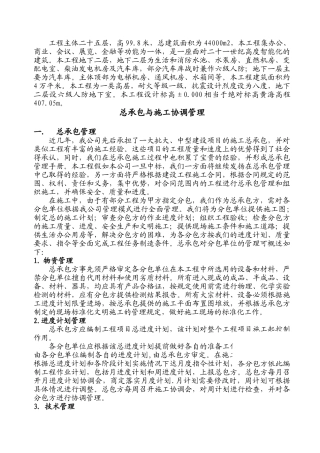 西安某高层综合楼总承包与施工协调管理