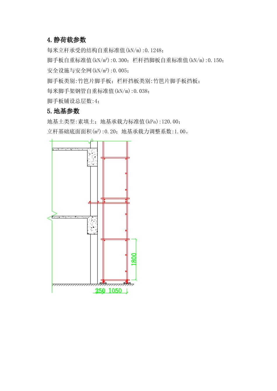西安某高层住宅钢管落地脚手架计算书_第2页