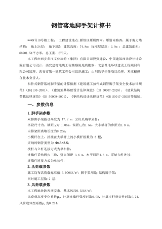 西安某高层住宅钢管落地脚手架计算书