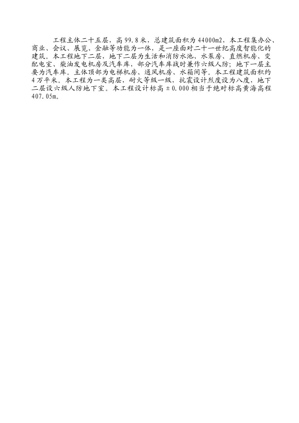 西安某高层综合楼工程质量管理措施_第1页