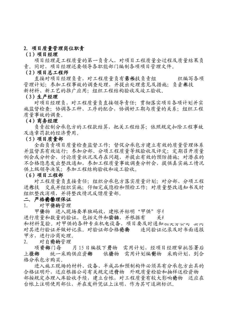 西安某高层综合楼工程质量管理措施_第3页