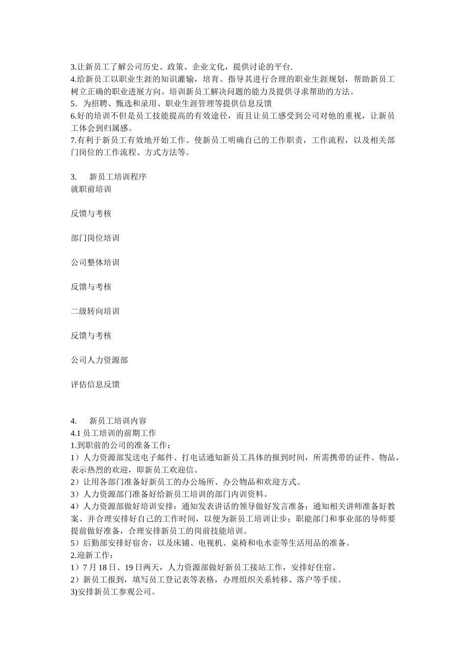 西安森宝电气集团-2025年人力资源部新员工培训方案-14页_第2页